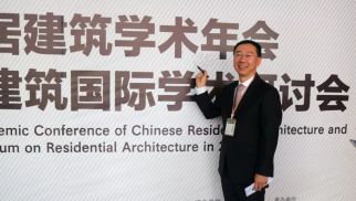 肖厚忠董事長受邀出席2019第24屆中國民居建筑學術年會暨民居建筑國際學術研討會